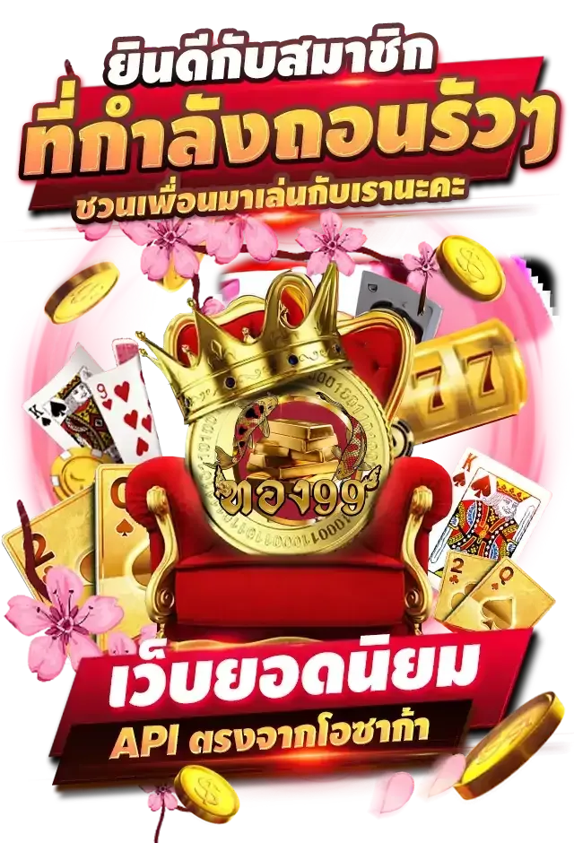 Thong99 เครดิตฟรี